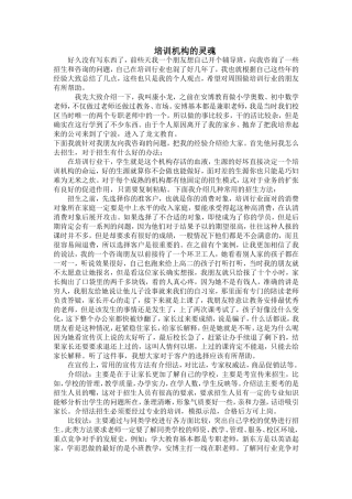 培训机构的招生方案