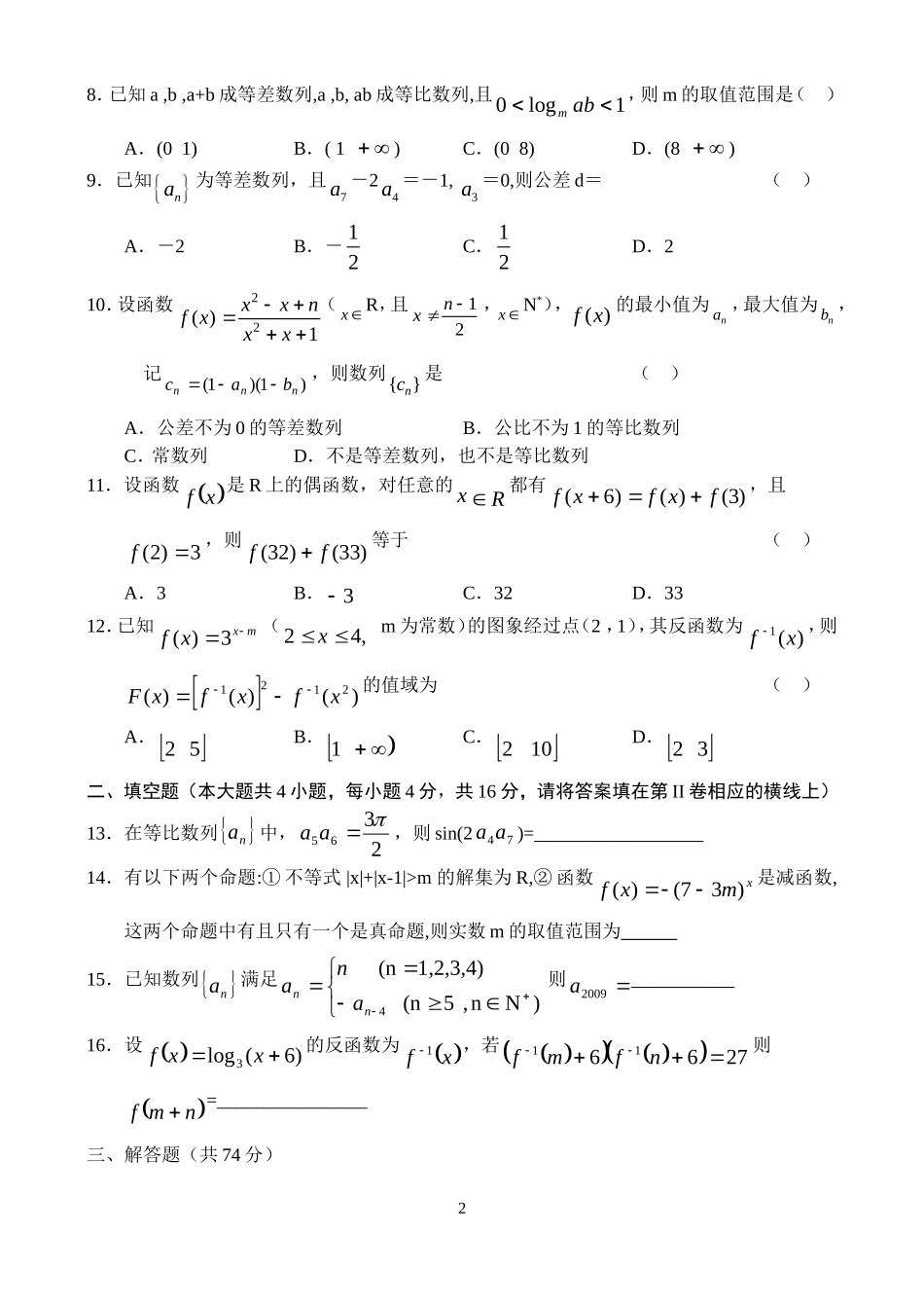 江西省南昌一中．南昌十中09—10学年度高三数学二校联考（理）_第2页