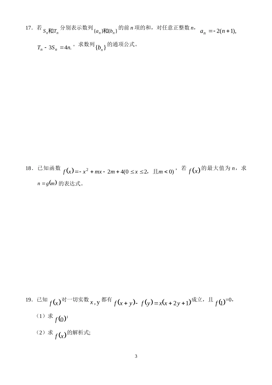 江西省南昌一中．南昌十中09—10学年度高三数学二校联考（理）_第3页