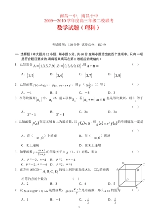 江西省南昌一中．南昌十中09—10学年度高三数学二校联考（理）