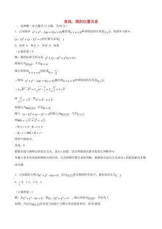 山东省齐河县高考数学三轮冲刺 专题 直线、圆的位置关系练习（含解析）-人教版高三全册数学试题