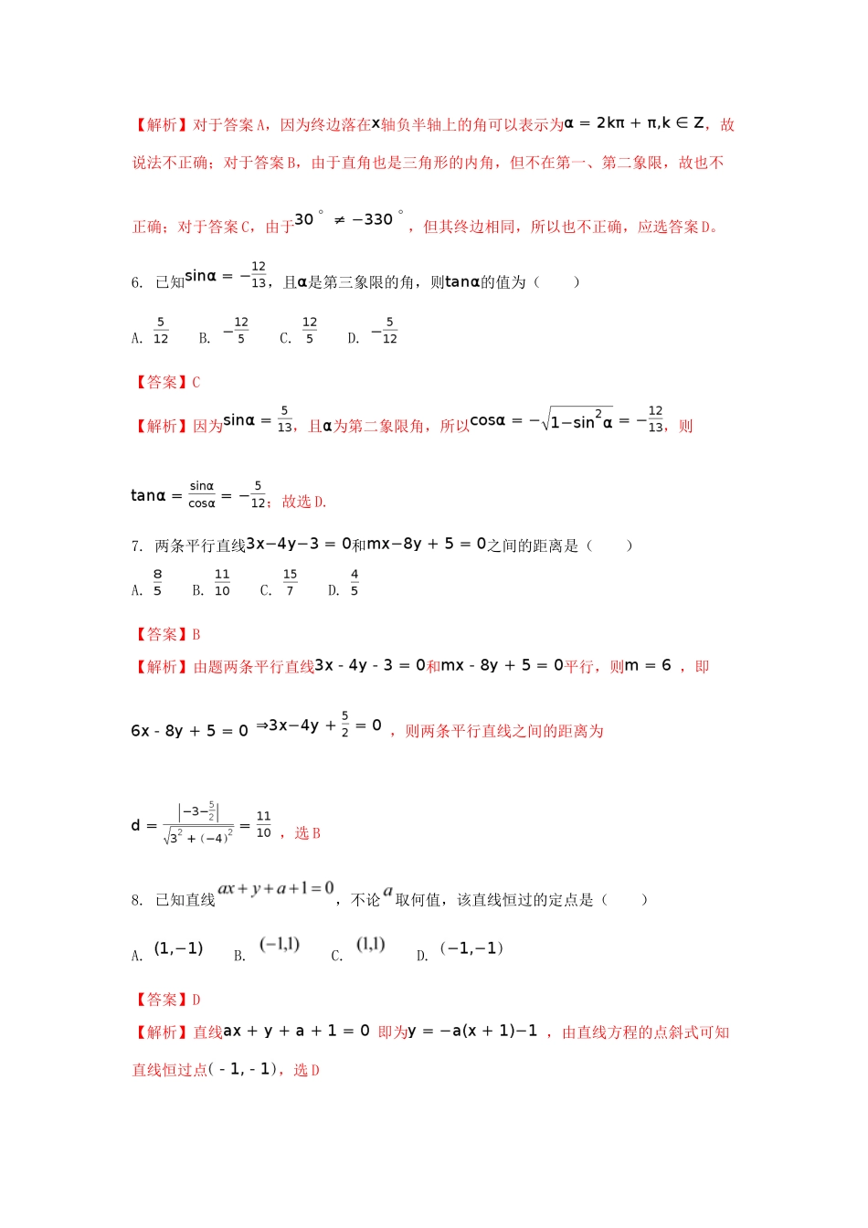 宁夏平罗县高一数学下学期期中试题 文（含解析）-人教版高一全册数学试题_第2页