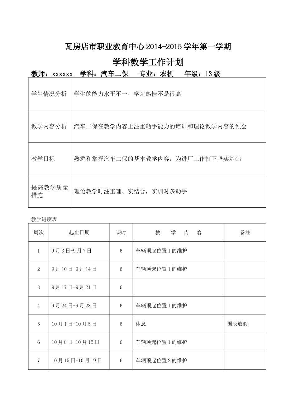 汽车二级保养电子教案(含学科教学计划表)_第3页