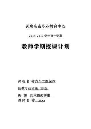 汽车二级保养电子教案(含学科教学计划表)