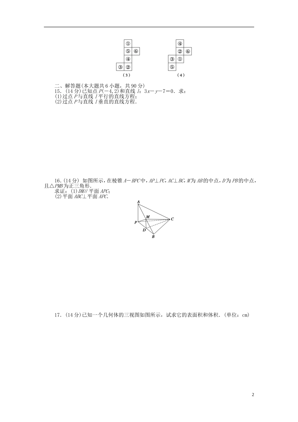 高中数学 模块综合检测（C）苏教版必修2-苏教版高一必修2数学试题_第2页