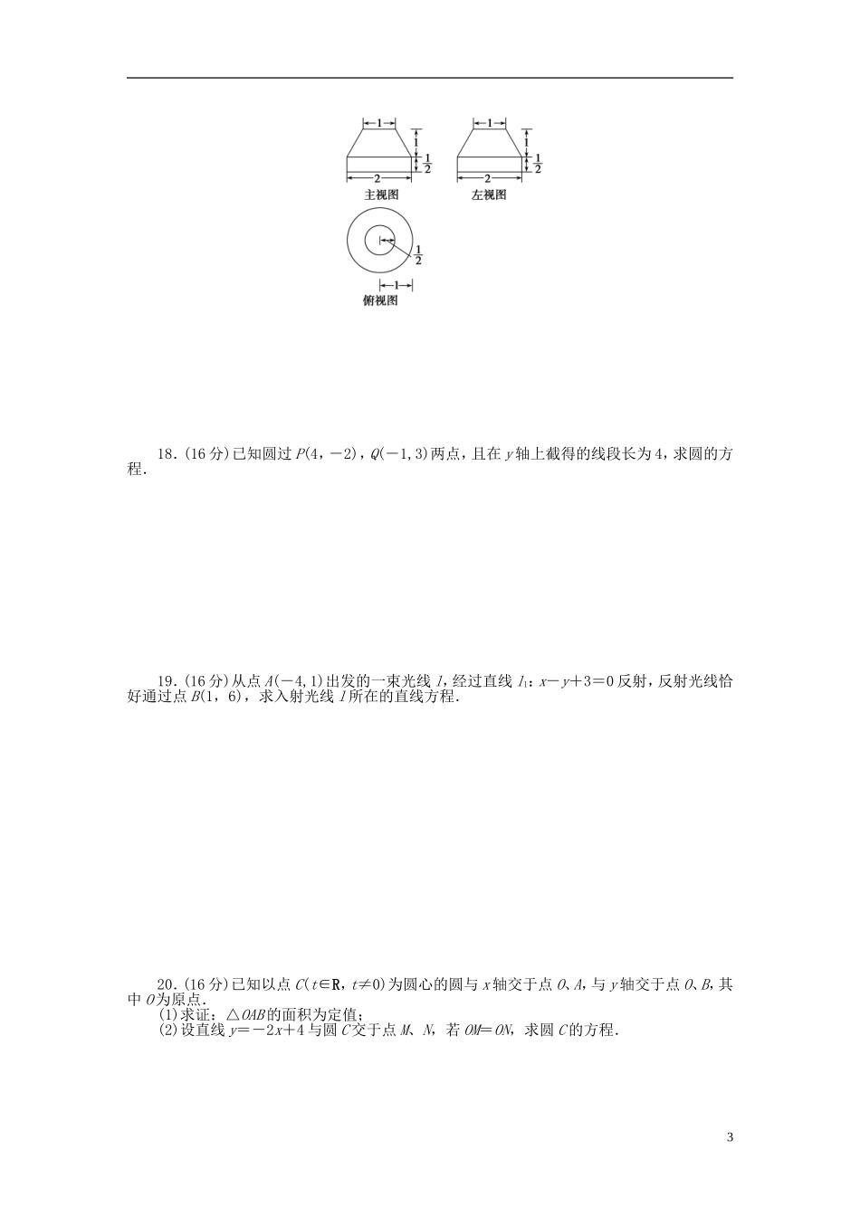 高中数学 模块综合检测（C）苏教版必修2-苏教版高一必修2数学试题_第3页