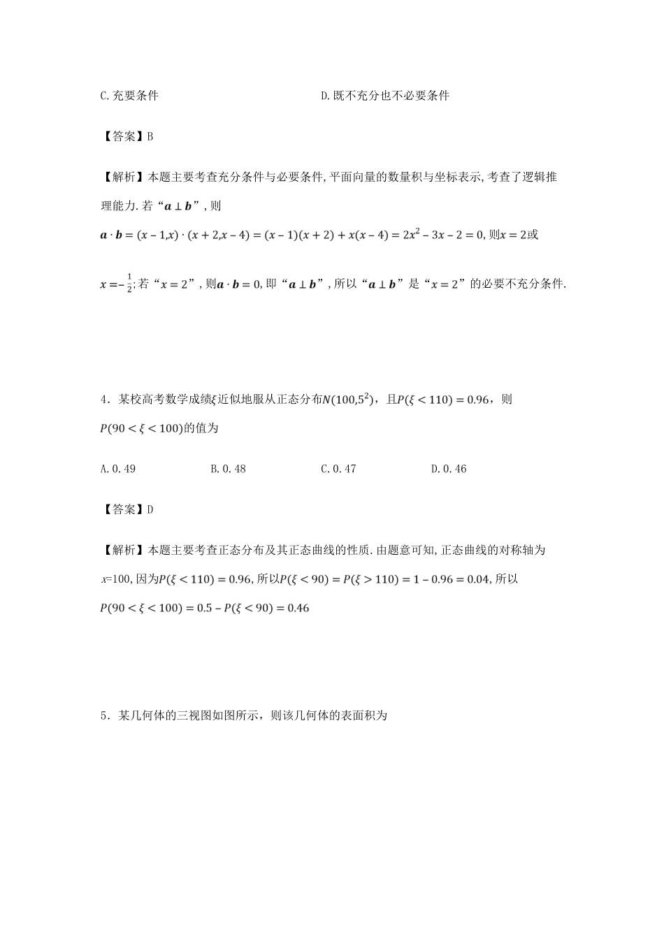 河北省武邑县高三数学下学期第四次模拟考试试卷 理（含解析）-人教版高三全册数学试题_第2页