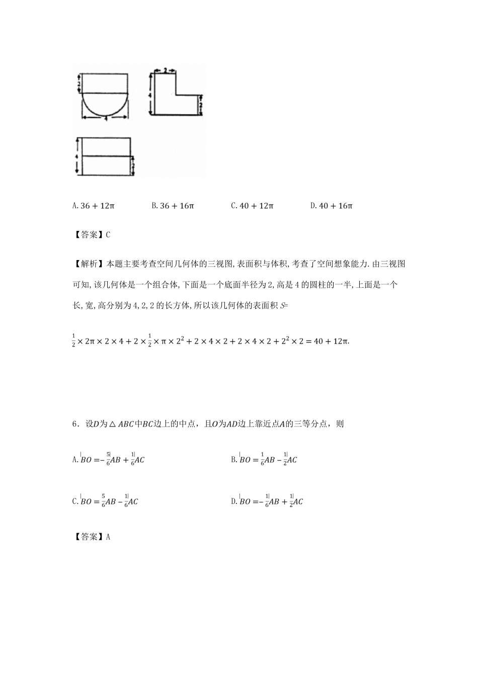 河北省武邑县高三数学下学期第四次模拟考试试卷 理（含解析）-人教版高三全册数学试题_第3页