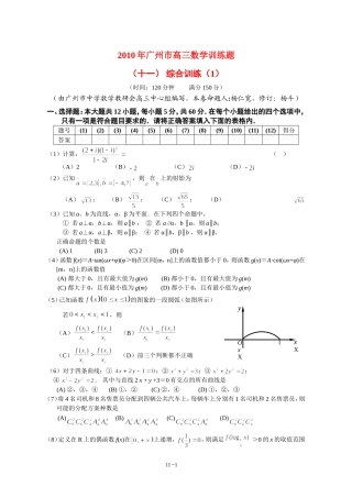 广东省广州教研室高三数学单元测试（十一)高三数学综合训练（1）
