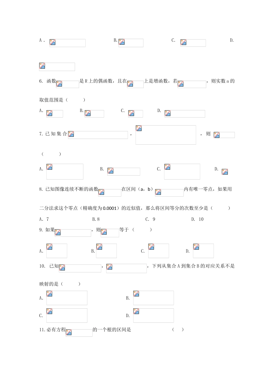 内蒙古包头一中09-10学年高一数学上学期期中考试新人教版_第2页