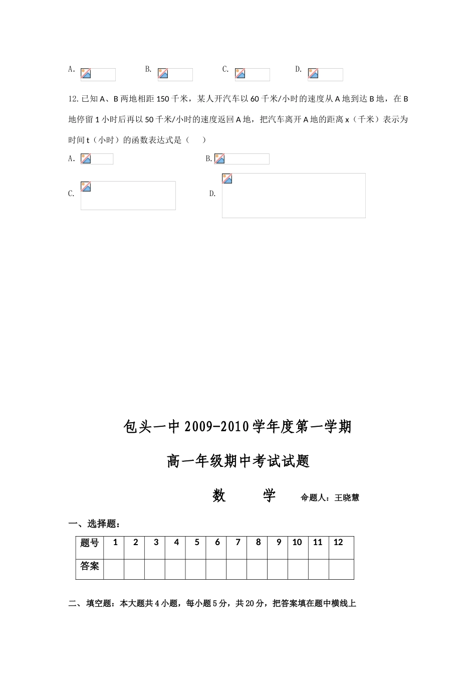 内蒙古包头一中09-10学年高一数学上学期期中考试新人教版_第3页