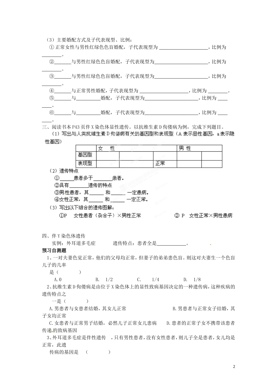 四川省岳池县第一中学高中生物 2.3 伴X遗传和伴Y遗传的例子和特点（第1课时）学案 新人教版必修2_第2页
