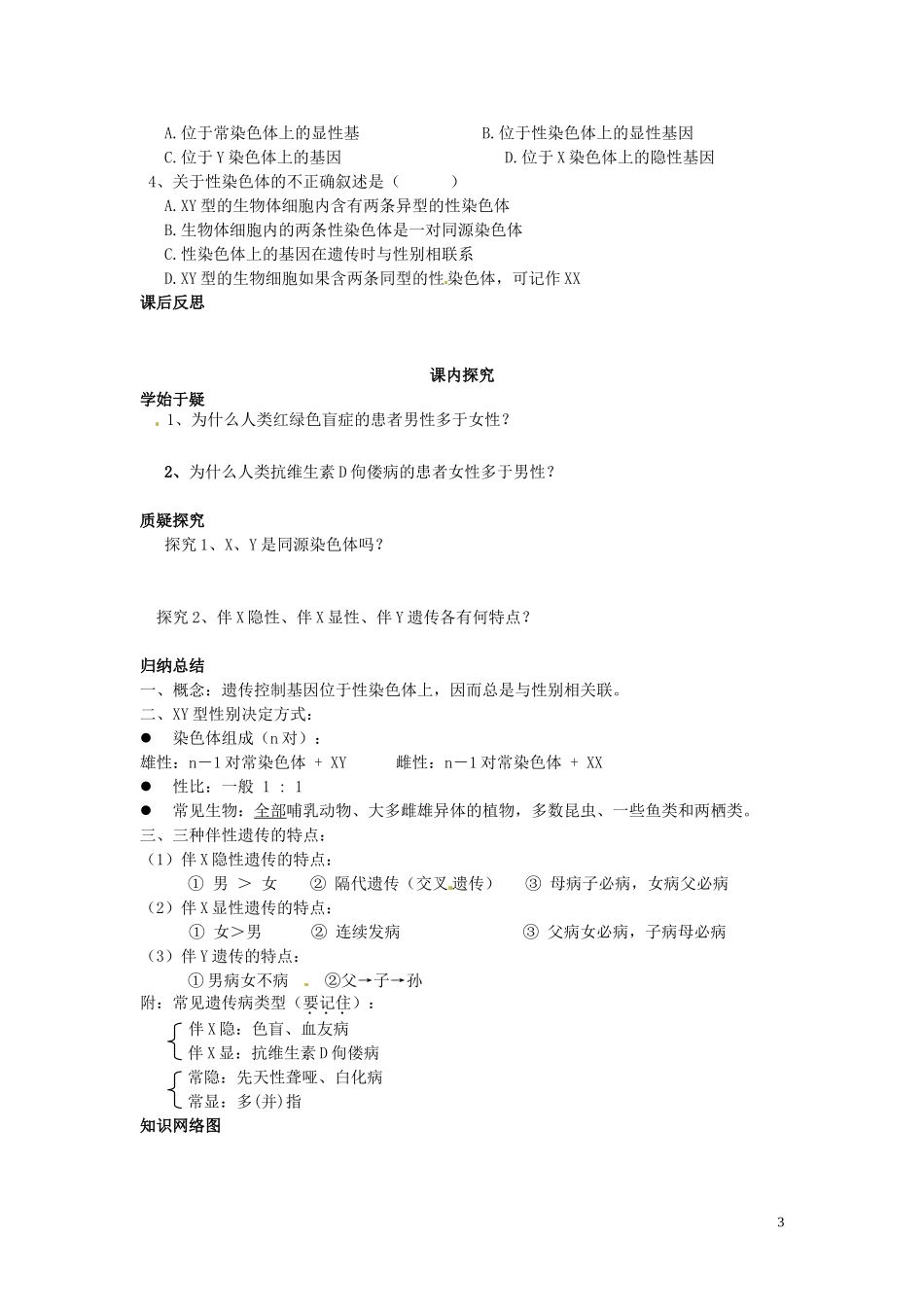 四川省岳池县第一中学高中生物 2.3 伴X遗传和伴Y遗传的例子和特点（第1课时）学案 新人教版必修2_第3页