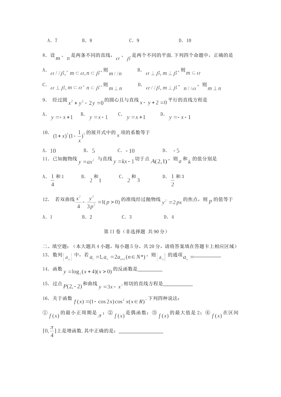 广西省桂林十八中06级高三数学第二次月考数学试题（文）_第2页