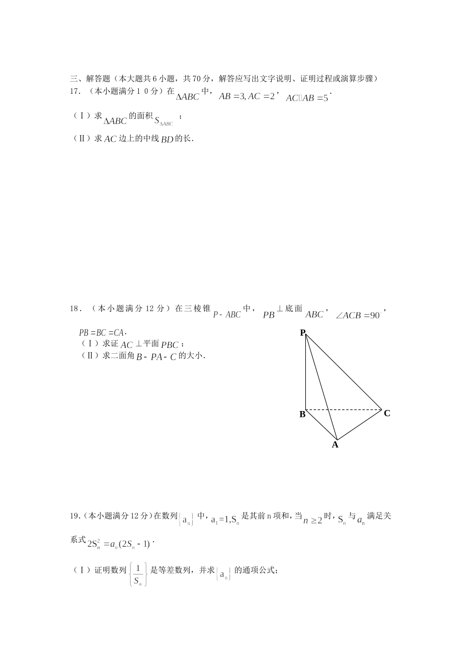 广西省桂林十八中06级高三数学第二次月考数学试题（文）_第3页