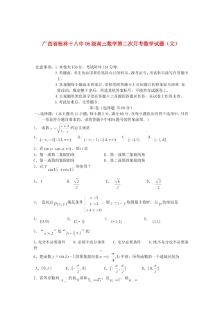 广西省桂林十八中06级高三数学第二次月考数学试题（文）