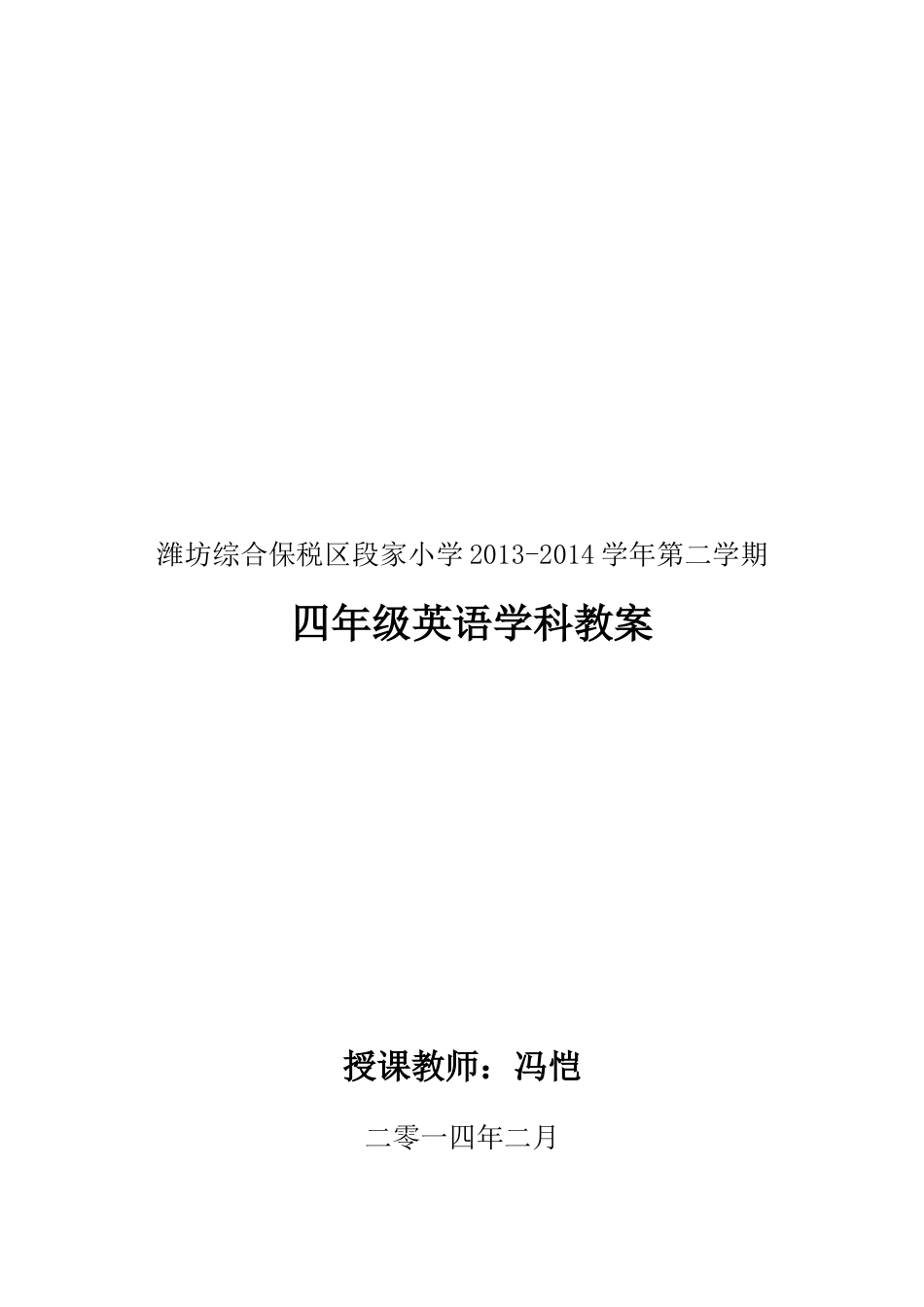 教案封面模版_第2页