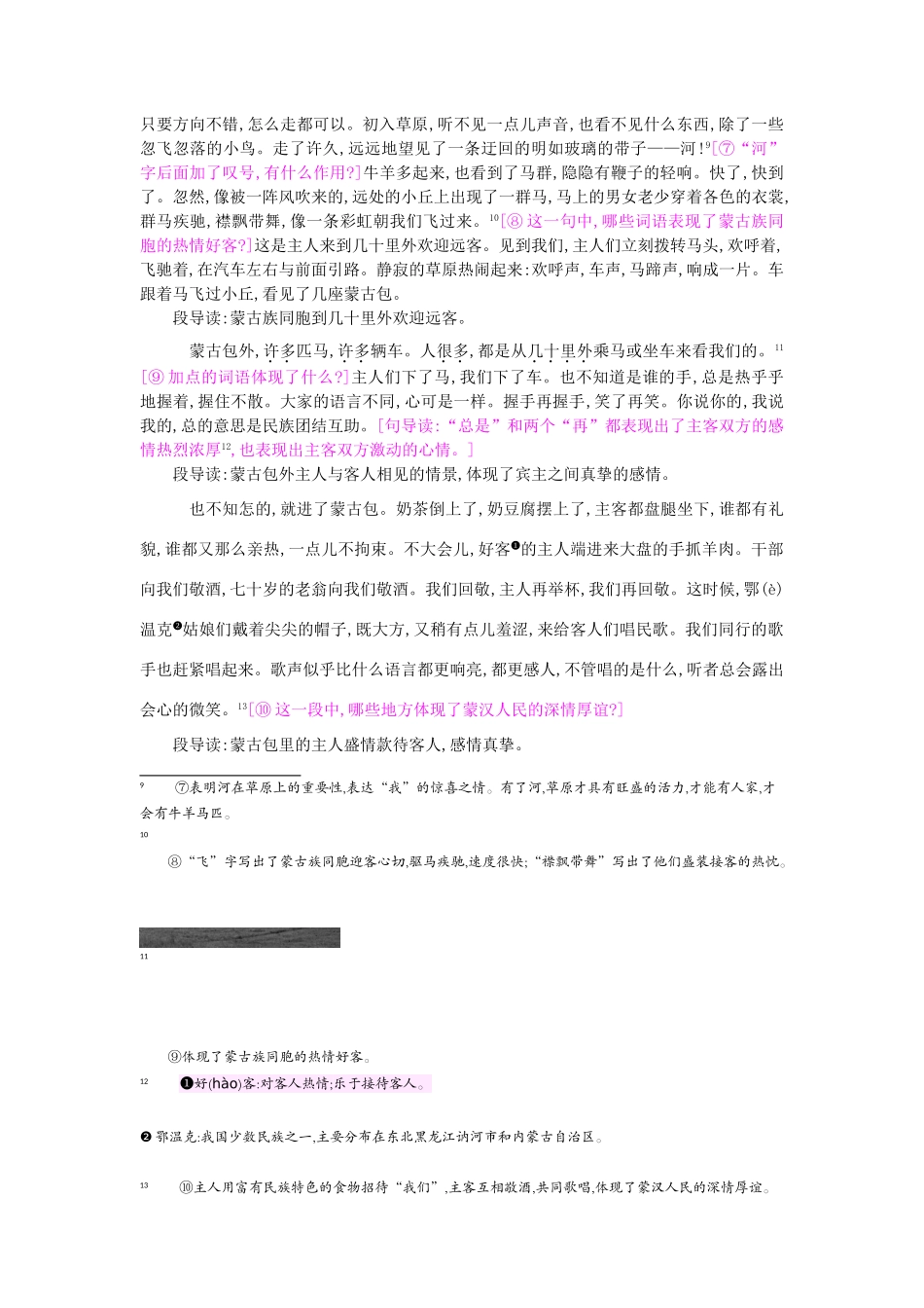 六年级语文上册 16 草原教案 苏教版-苏教版小学六年级上册语文教案_第2页