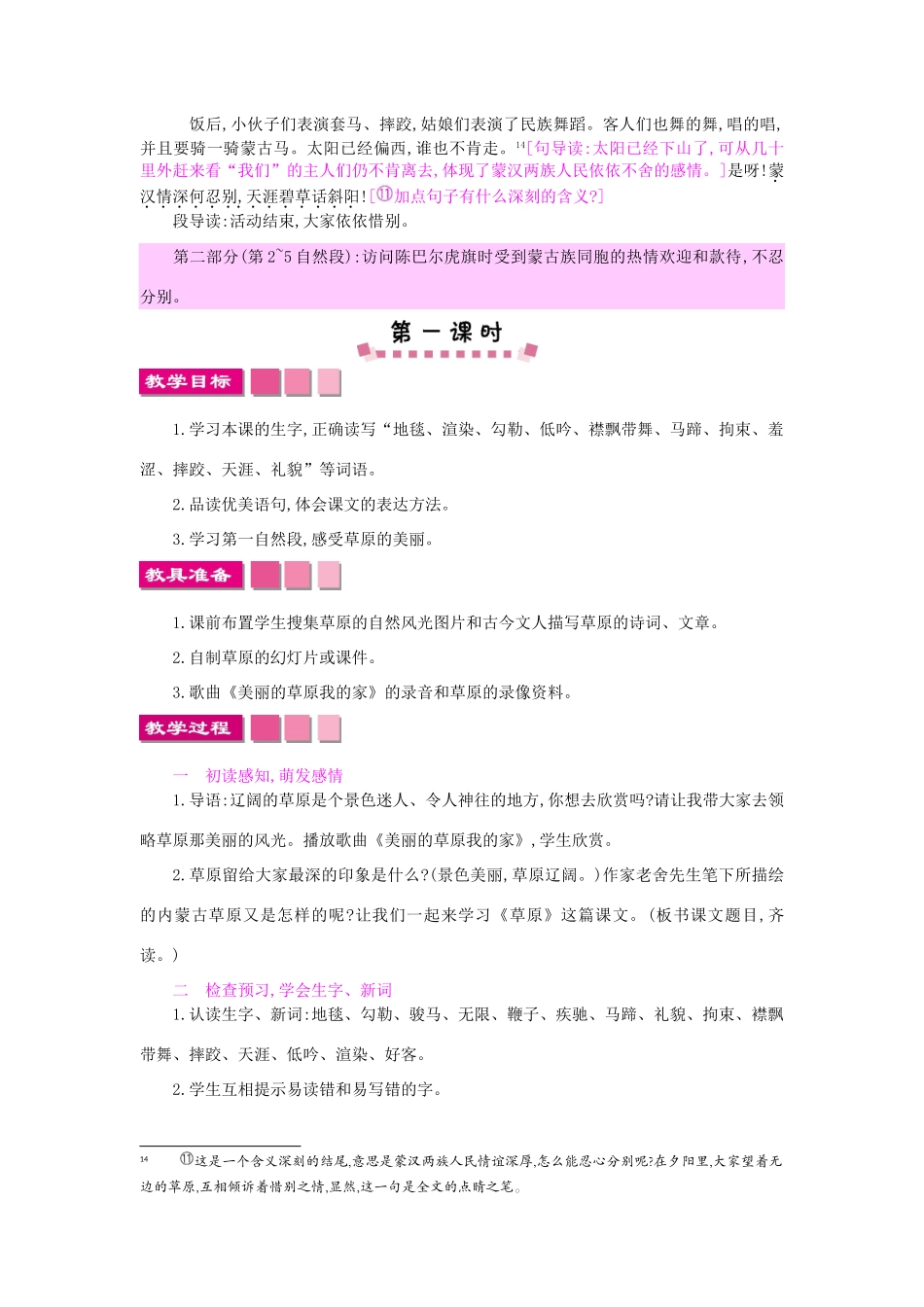 六年级语文上册 16 草原教案 苏教版-苏教版小学六年级上册语文教案_第3页