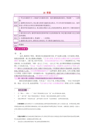 六年级语文上册 16 草原教案 苏教版-苏教版小学六年级上册语文教案