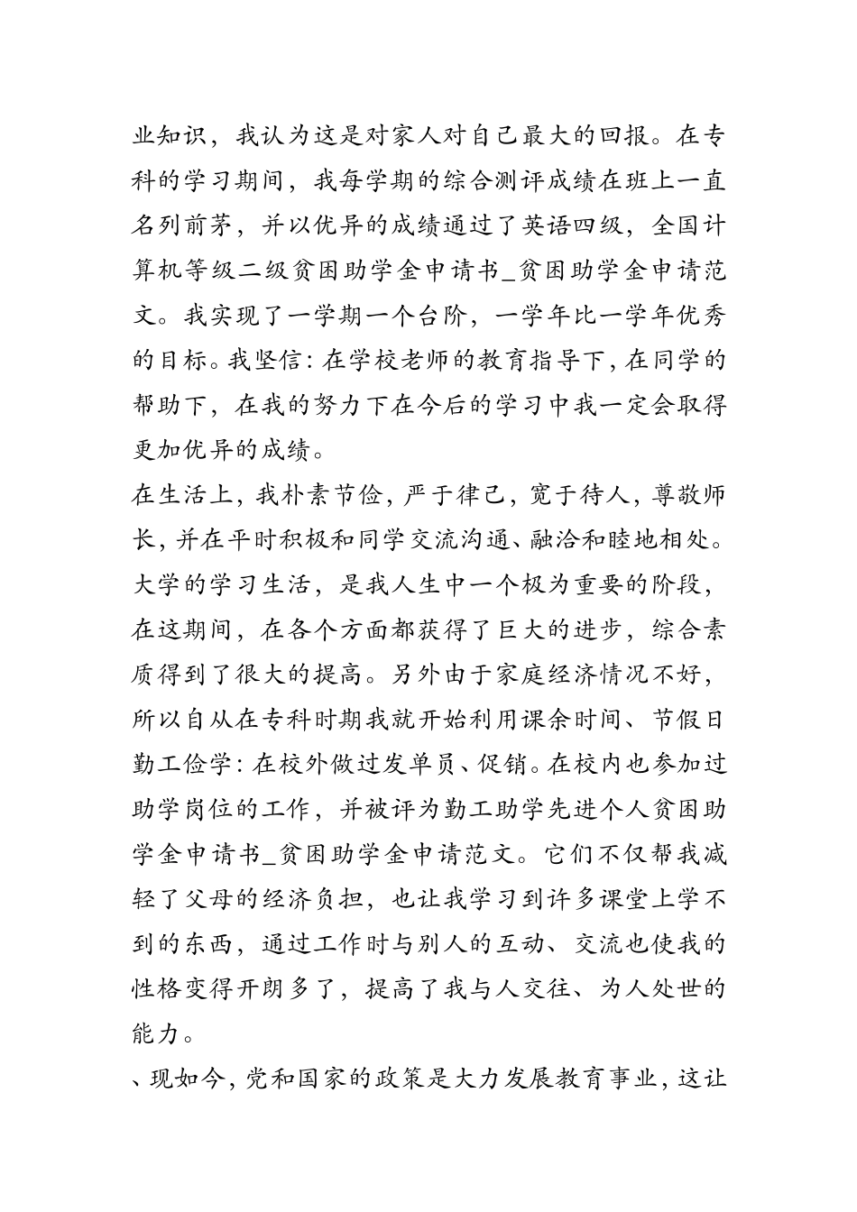 贫困助学金申请书-贫困助学金申请范文_第2页