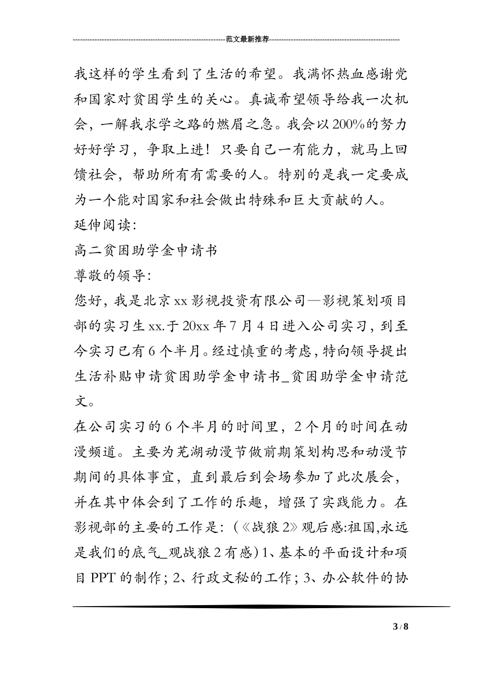 贫困助学金申请书-贫困助学金申请范文_第3页