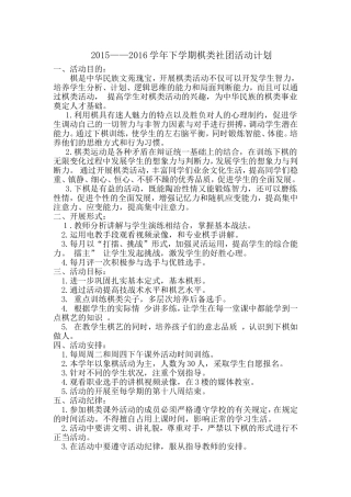 棋类社团活动计划