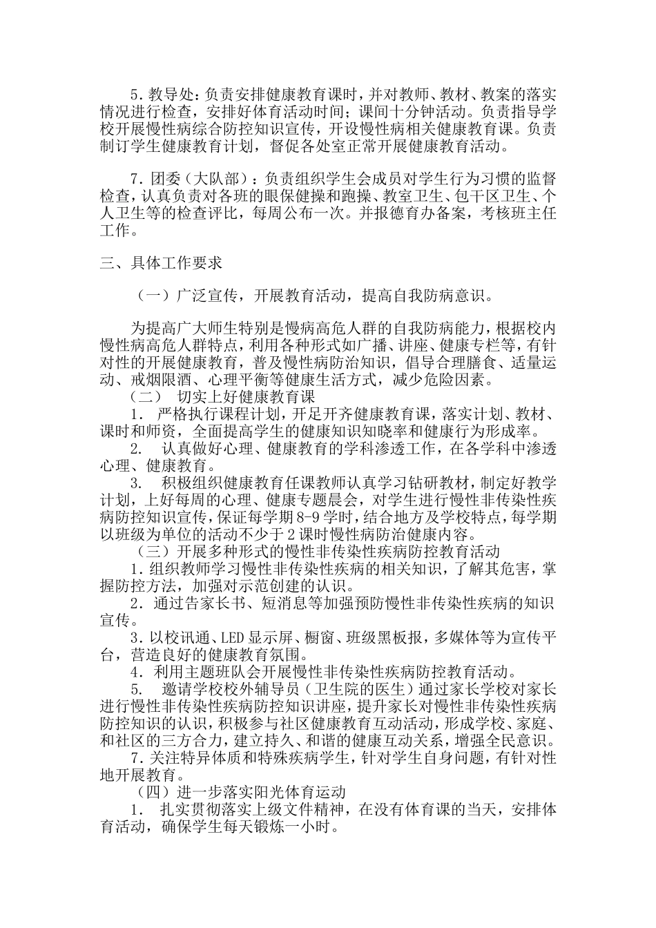 年度慢性病防控工作计划(2015)_第2页