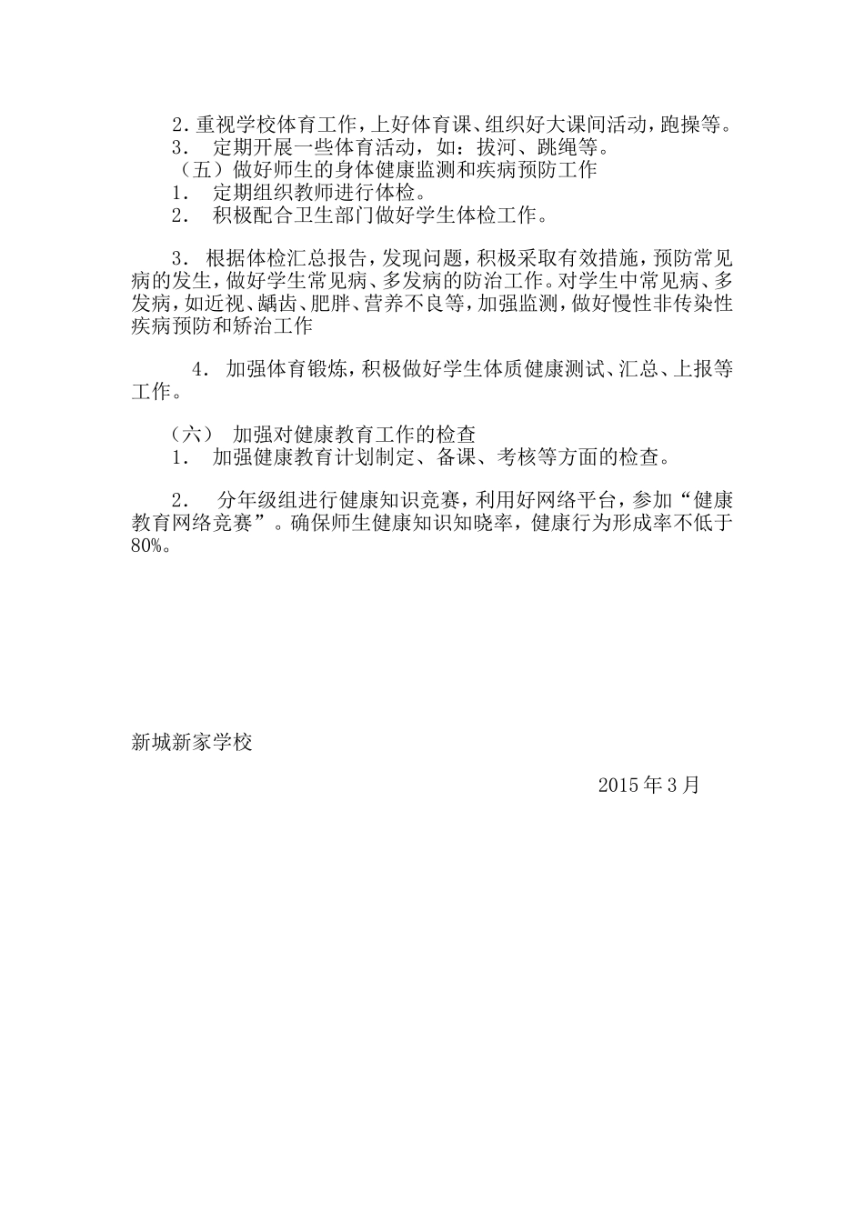 年度慢性病防控工作计划(2015)_第3页