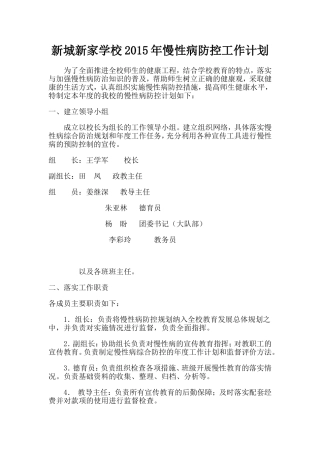 年度慢性病防控工作计划(2015)