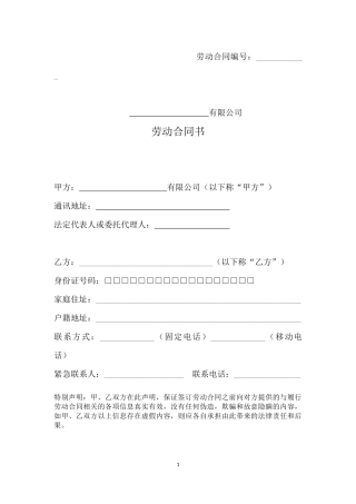 劳动合同范本(用人单位标准版)