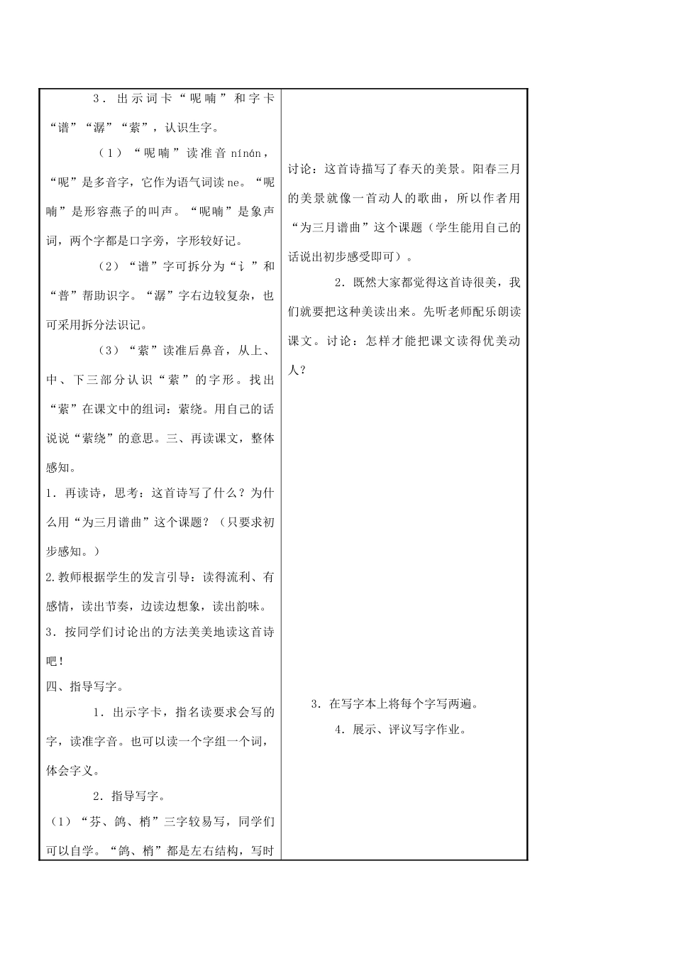 四年级语文下册 为三月谱曲 1教案 语文A版_第2页