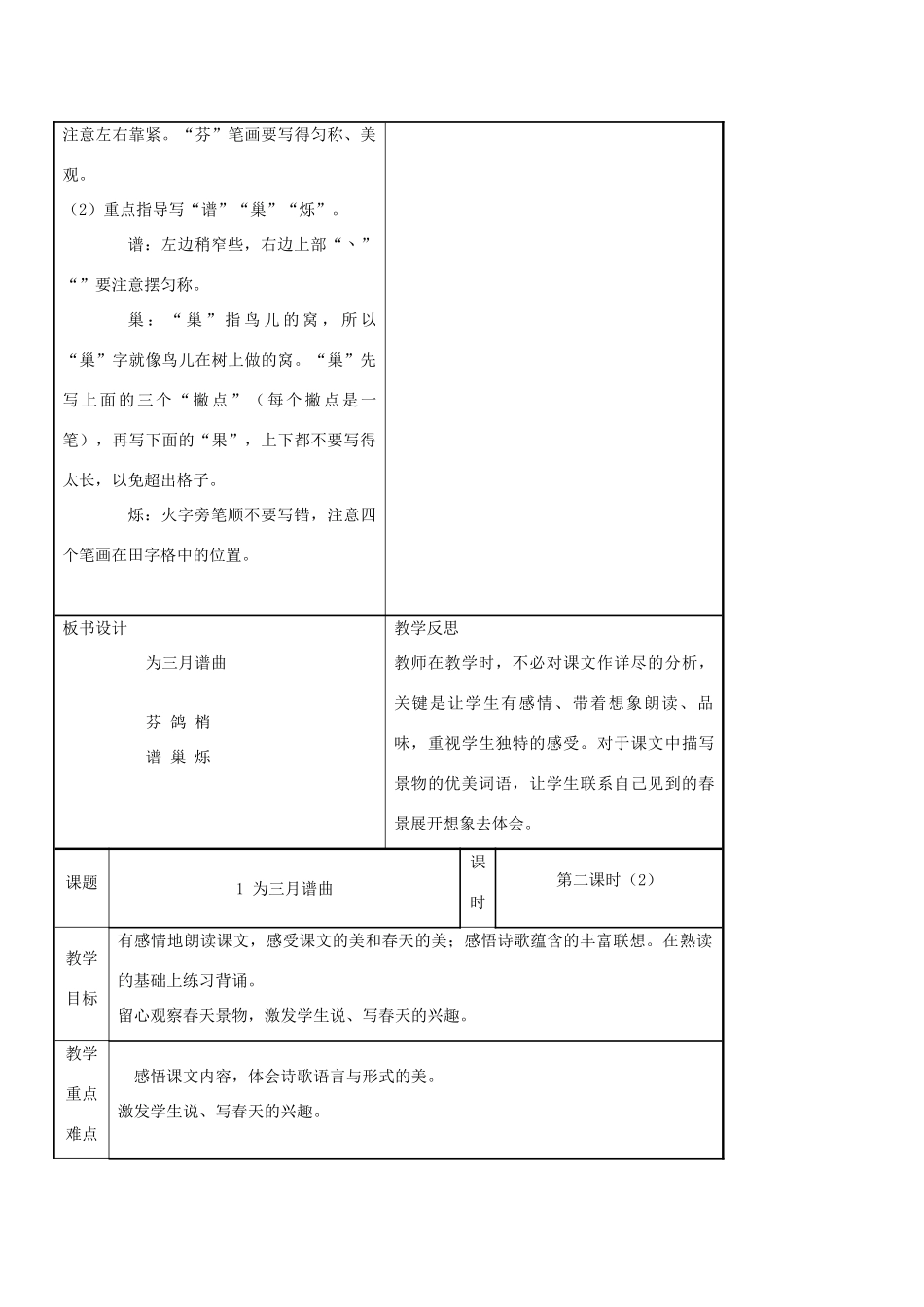 四年级语文下册 为三月谱曲 1教案 语文A版_第3页