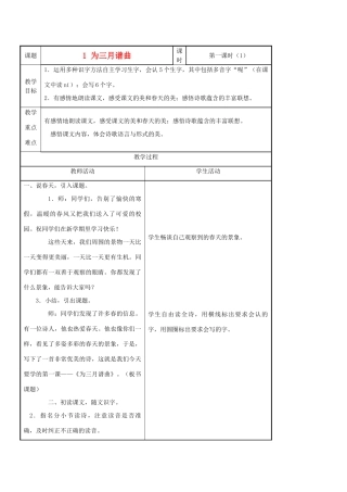 四年级语文下册 为三月谱曲 1教案 语文A版