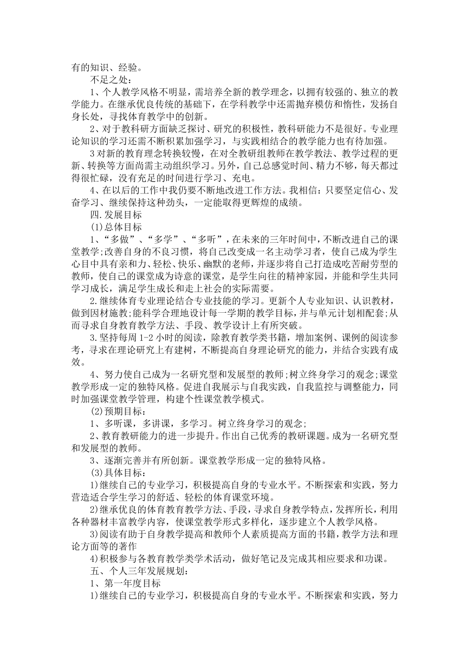 教师个人专业发展规划_第2页