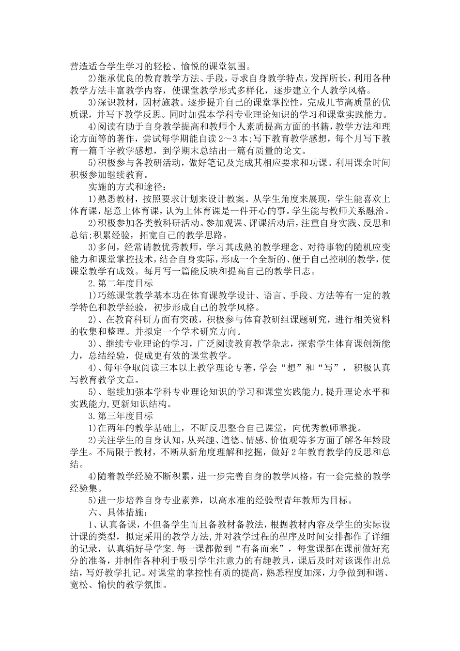 教师个人专业发展规划_第3页