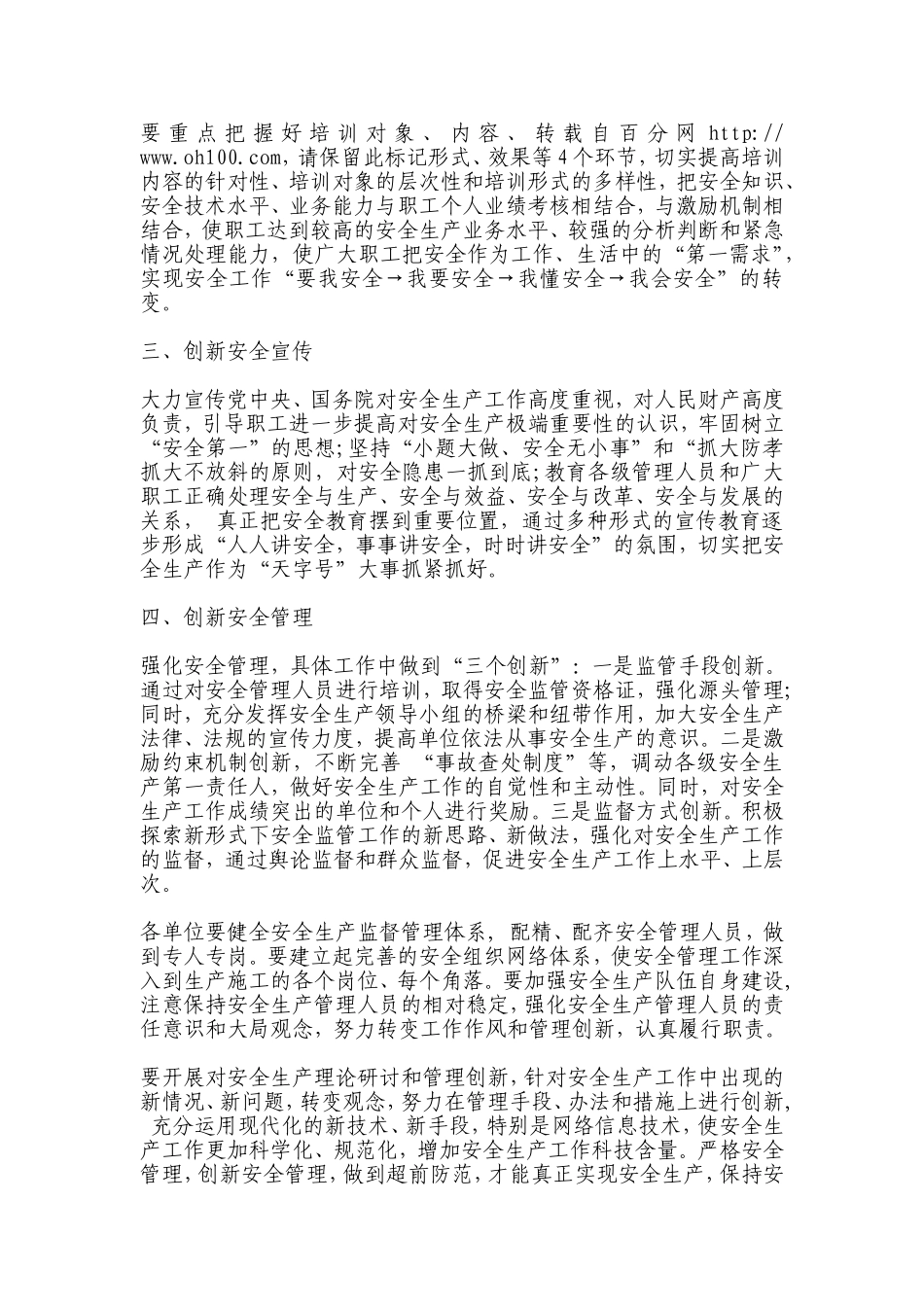 浅谈安全生产管理工作的创新_第2页