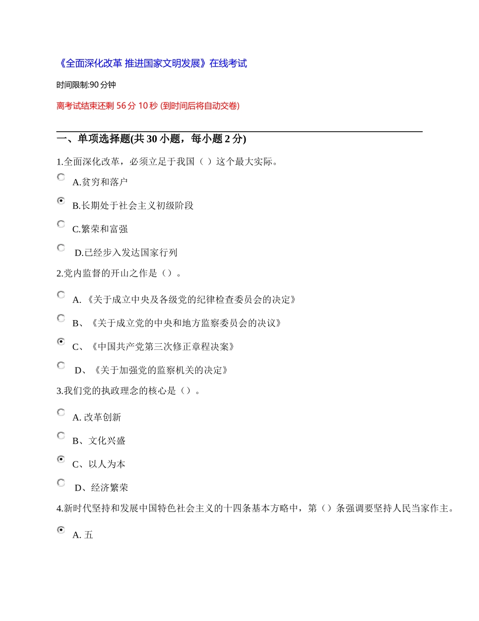 全面深化改革-推进国家文明发展_第1页