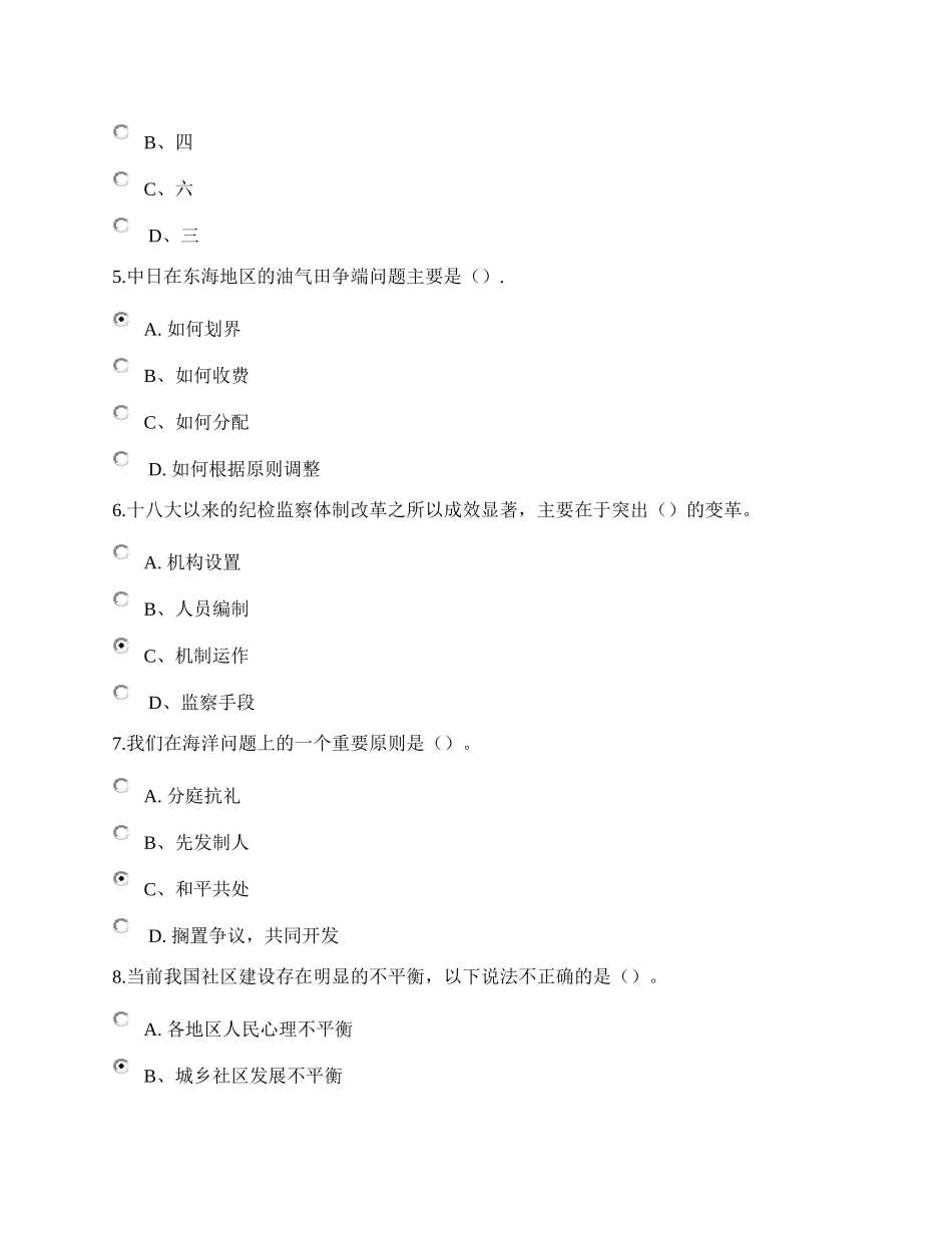 全面深化改革-推进国家文明发展_第2页