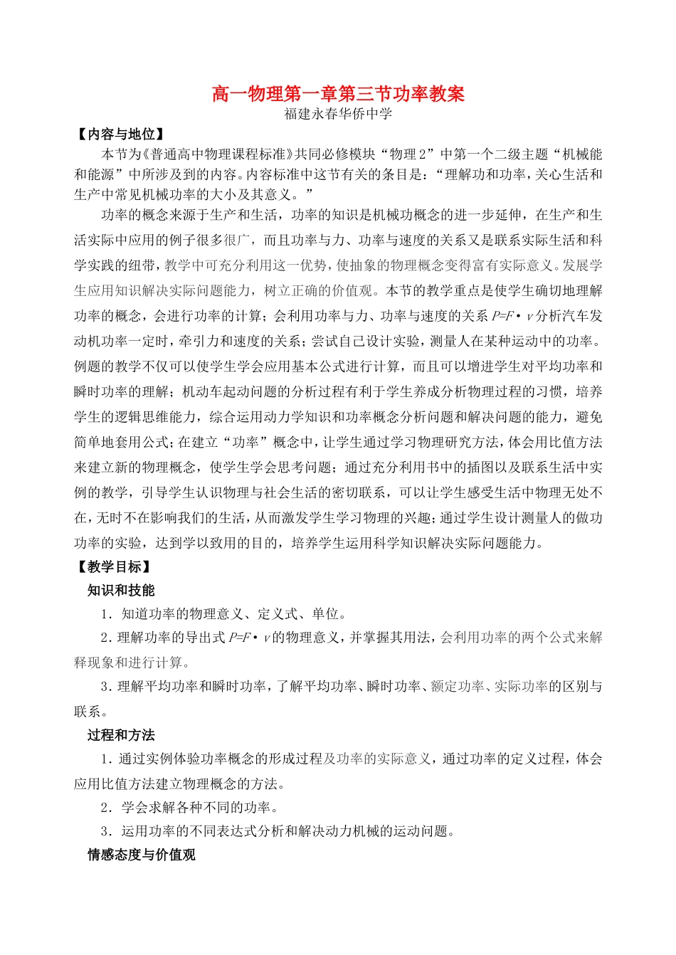 高一物理第一章第三节功率教案 新课标 司南版 必修2_第1页