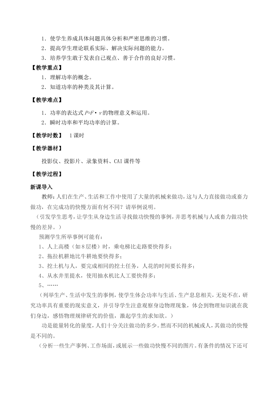 高一物理第一章第三节功率教案 新课标 司南版 必修2_第2页