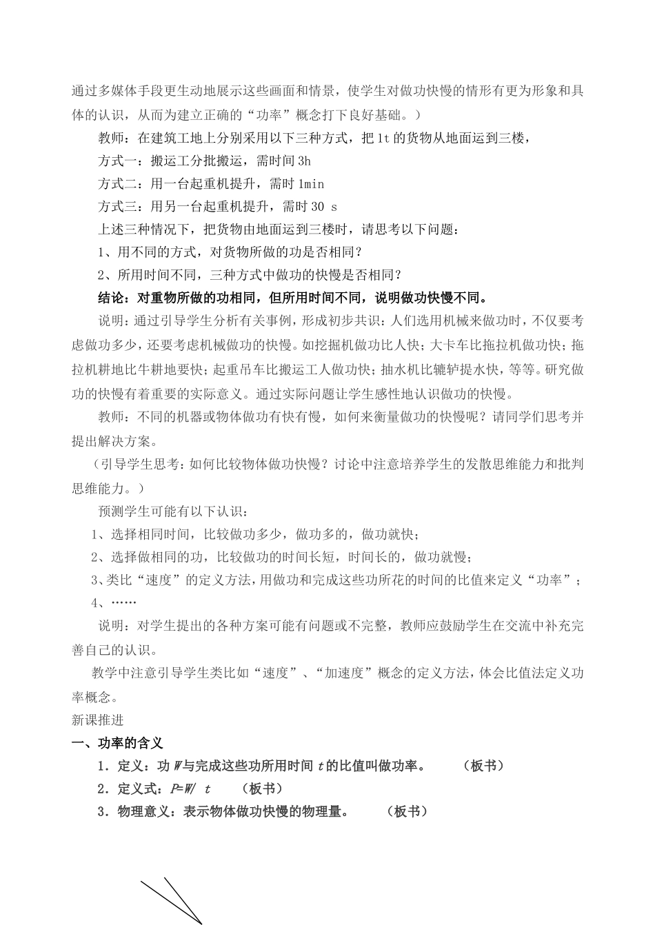 高一物理第一章第三节功率教案 新课标 司南版 必修2_第3页