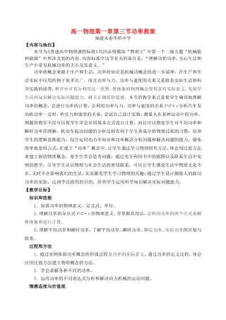 高一物理第一章第三节功率教案 新课标 司南版 必修2