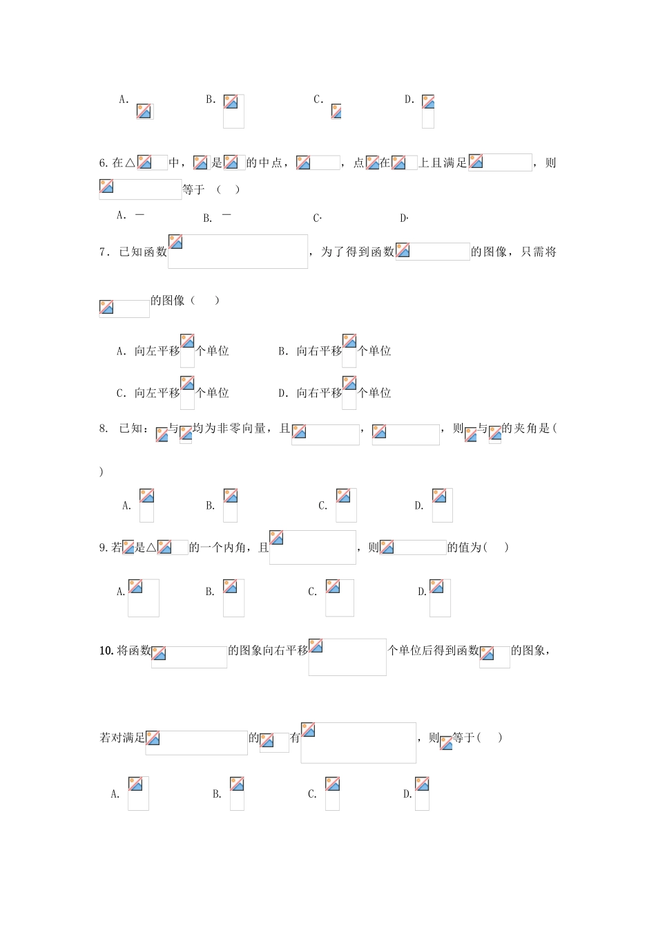 陕西省西安市长安区高一数学下学期期中试题（理科实验班，无答案）-人教版高一全册数学试题_第2页