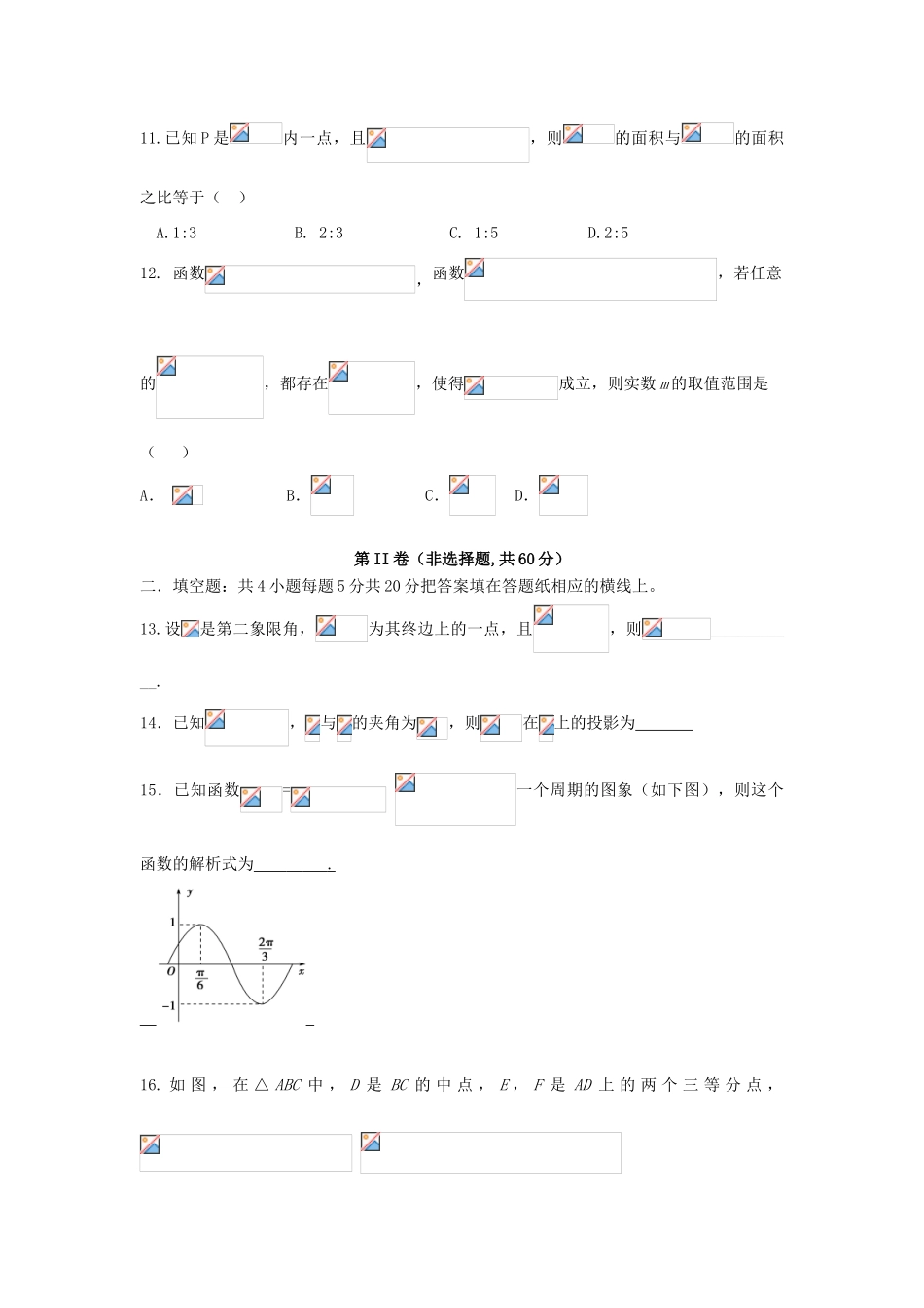 陕西省西安市长安区高一数学下学期期中试题（理科实验班，无答案）-人教版高一全册数学试题_第3页