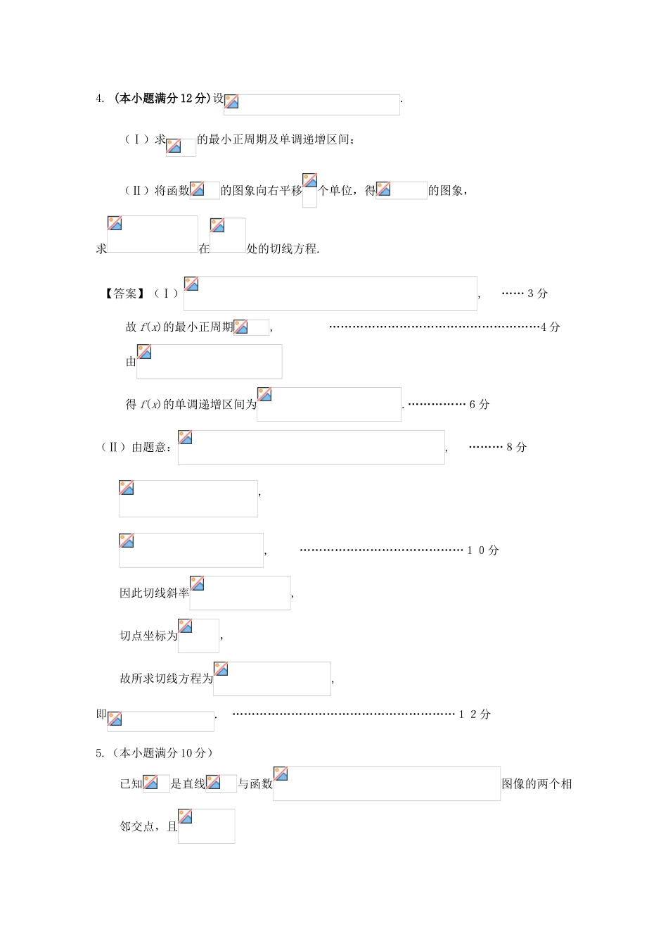 广东省天河地区高考数学一轮复习试题精选 三角函数03 理-人教版高三全册数学试题_第3页