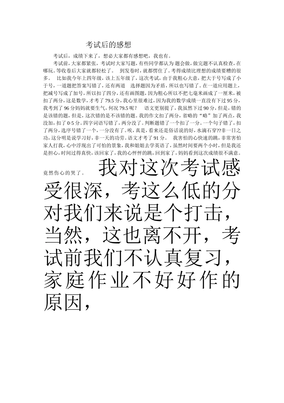 考试后的感想_第1页