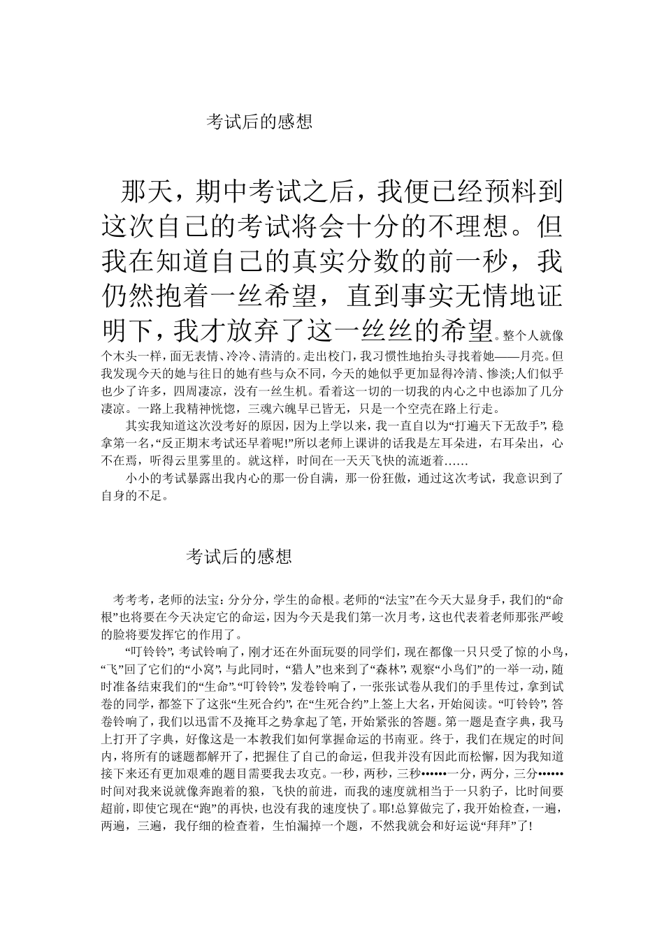考试后的感想_第2页