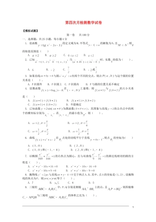 江西乐安一中高三数学 30第四次月检测数学试题