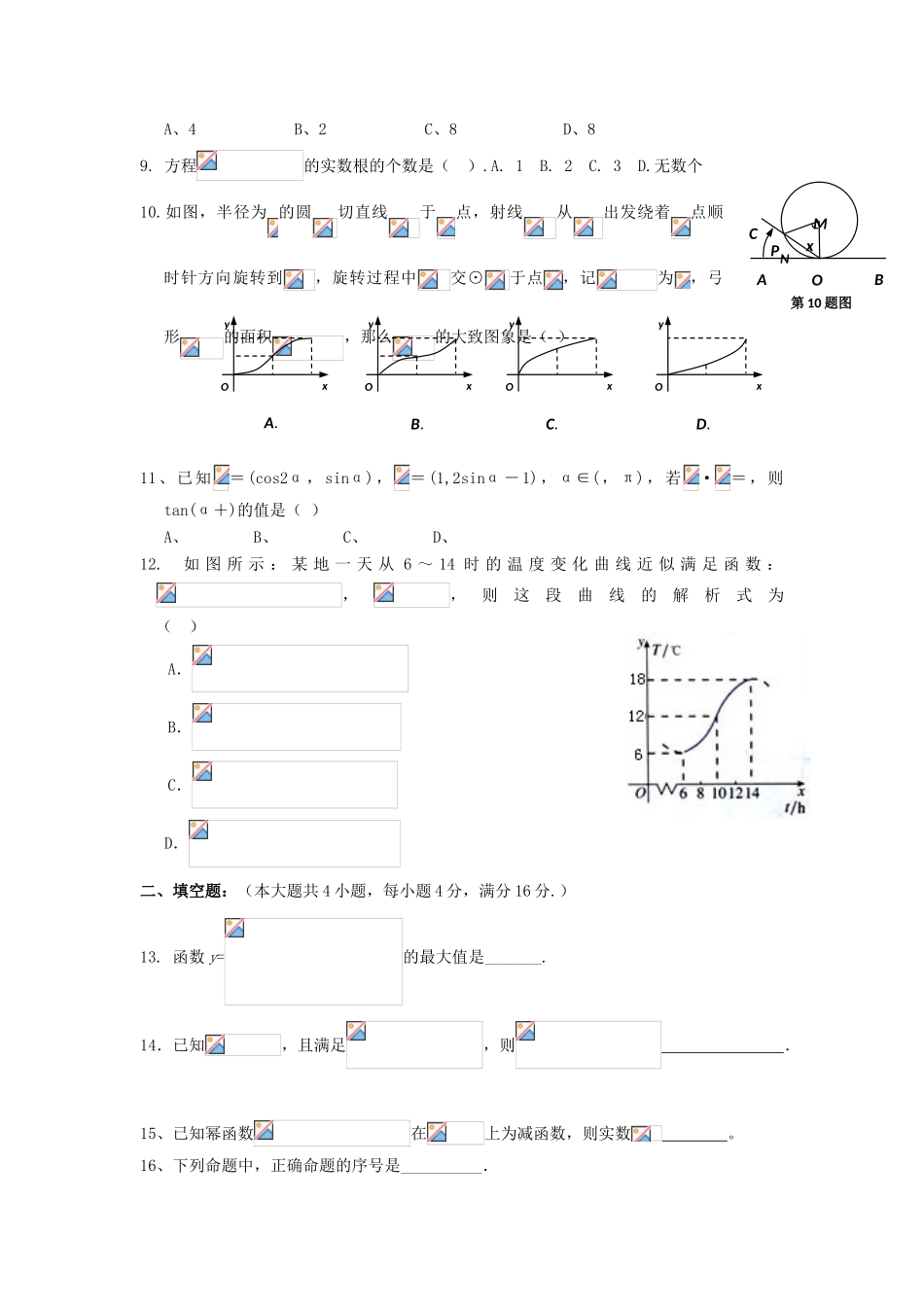 四川省威远中学11-12学年高一数学下学期入学测试试题新人教A版【会员独享】_第2页